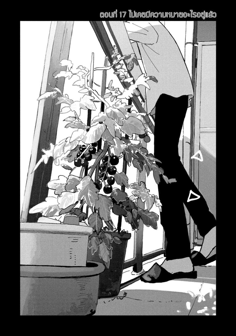 Tsuka no Ma no Ichika ตอนที่ 17 (1)